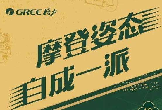 摩登π 挂机 | 摩登格调 自在生活