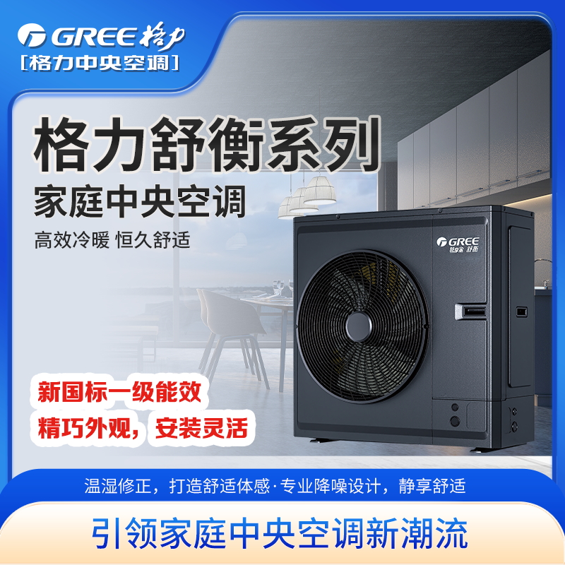 格力舒衡中央空调