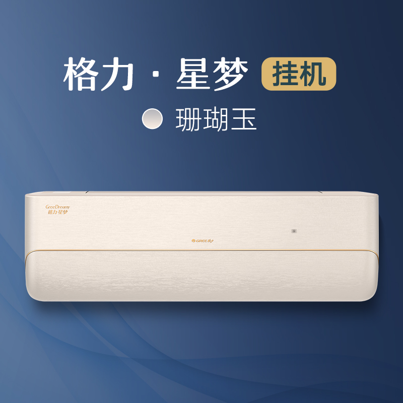 格力星梦