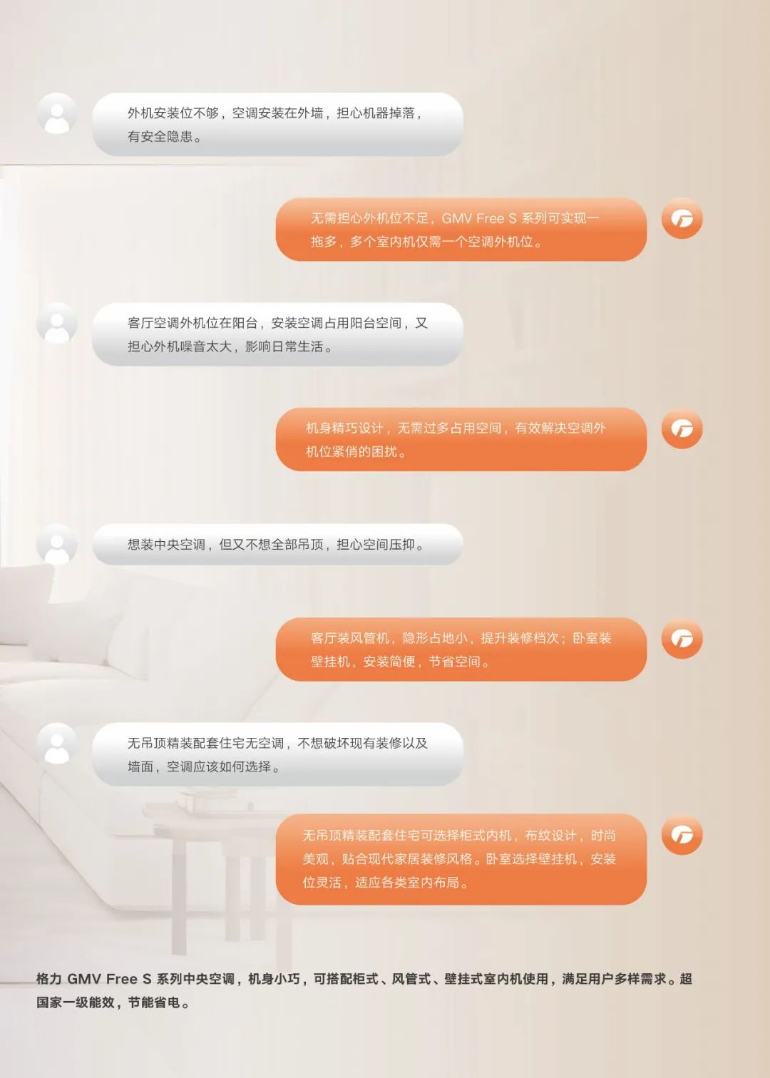 Free S   家庭中央空调