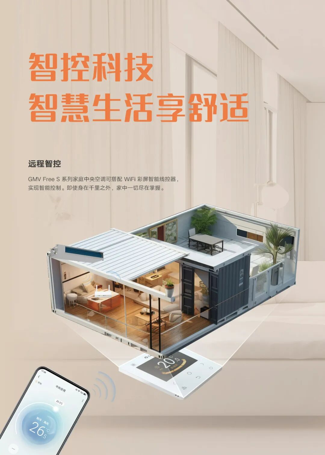 Free S   家庭中央空调