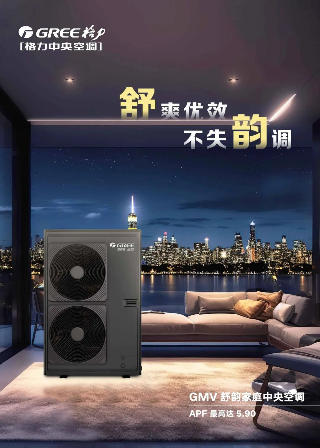 舒韵 家庭中央空调