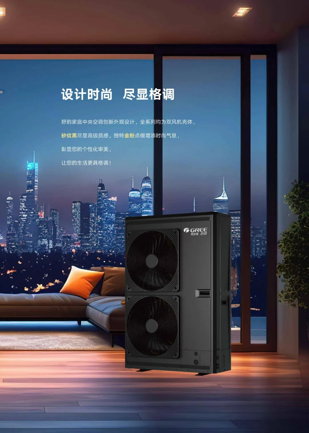 舒韵 家庭中央空调