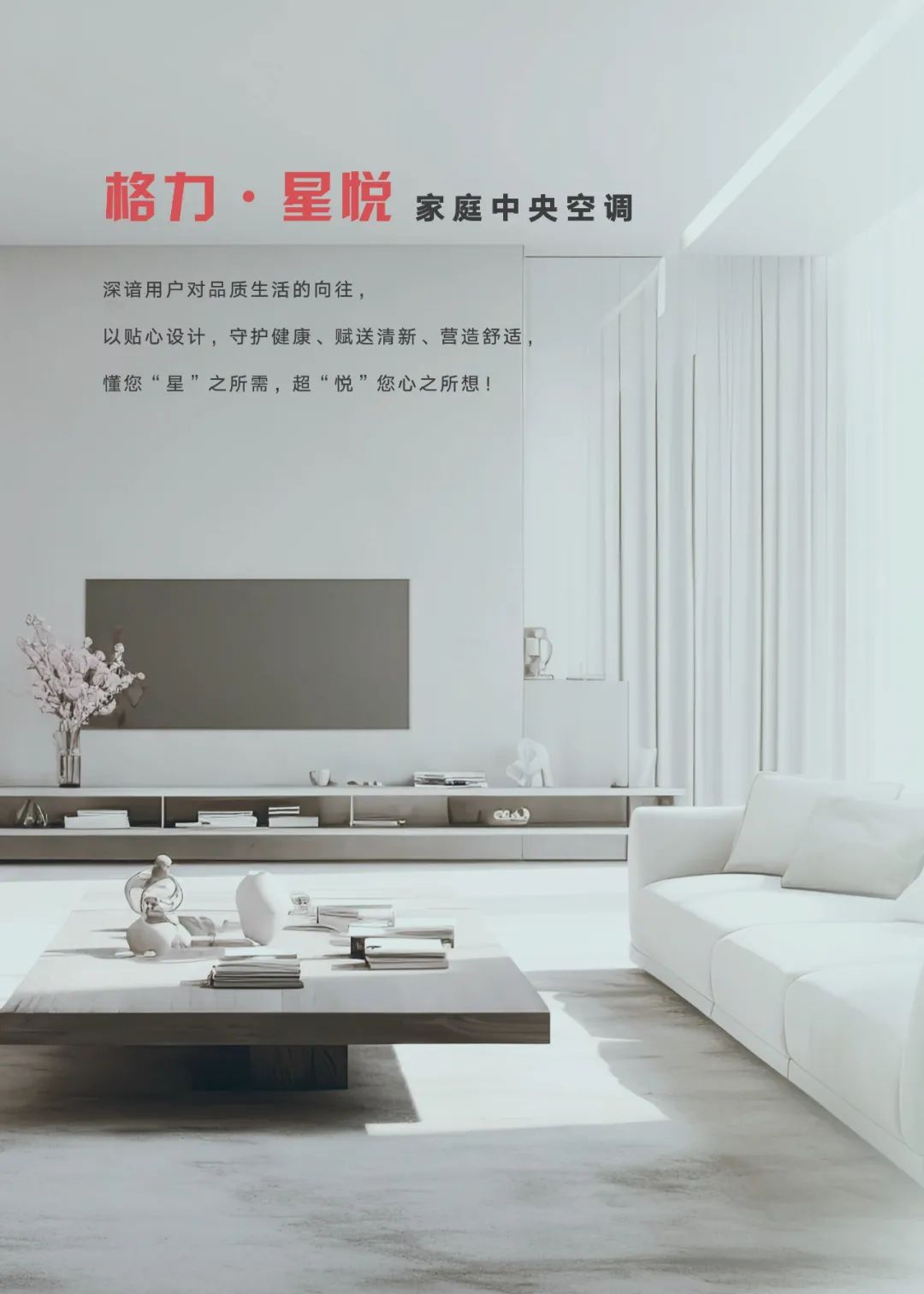星悦 家庭中央空调