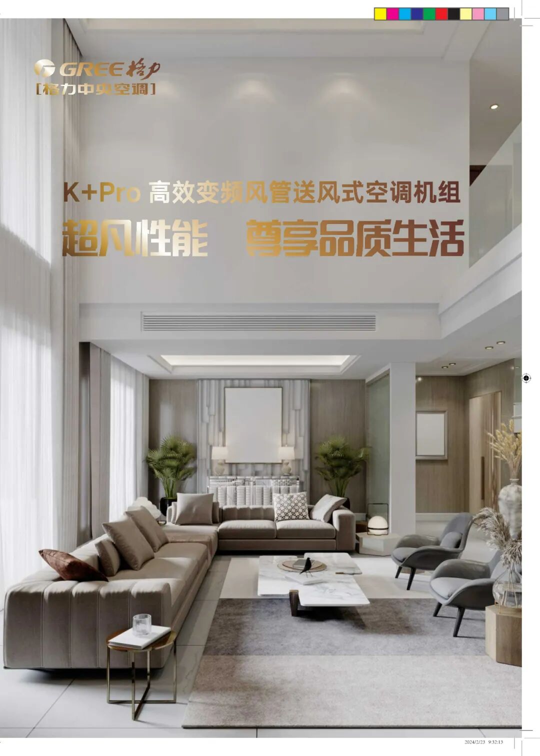 K+Pro高效变频风管机