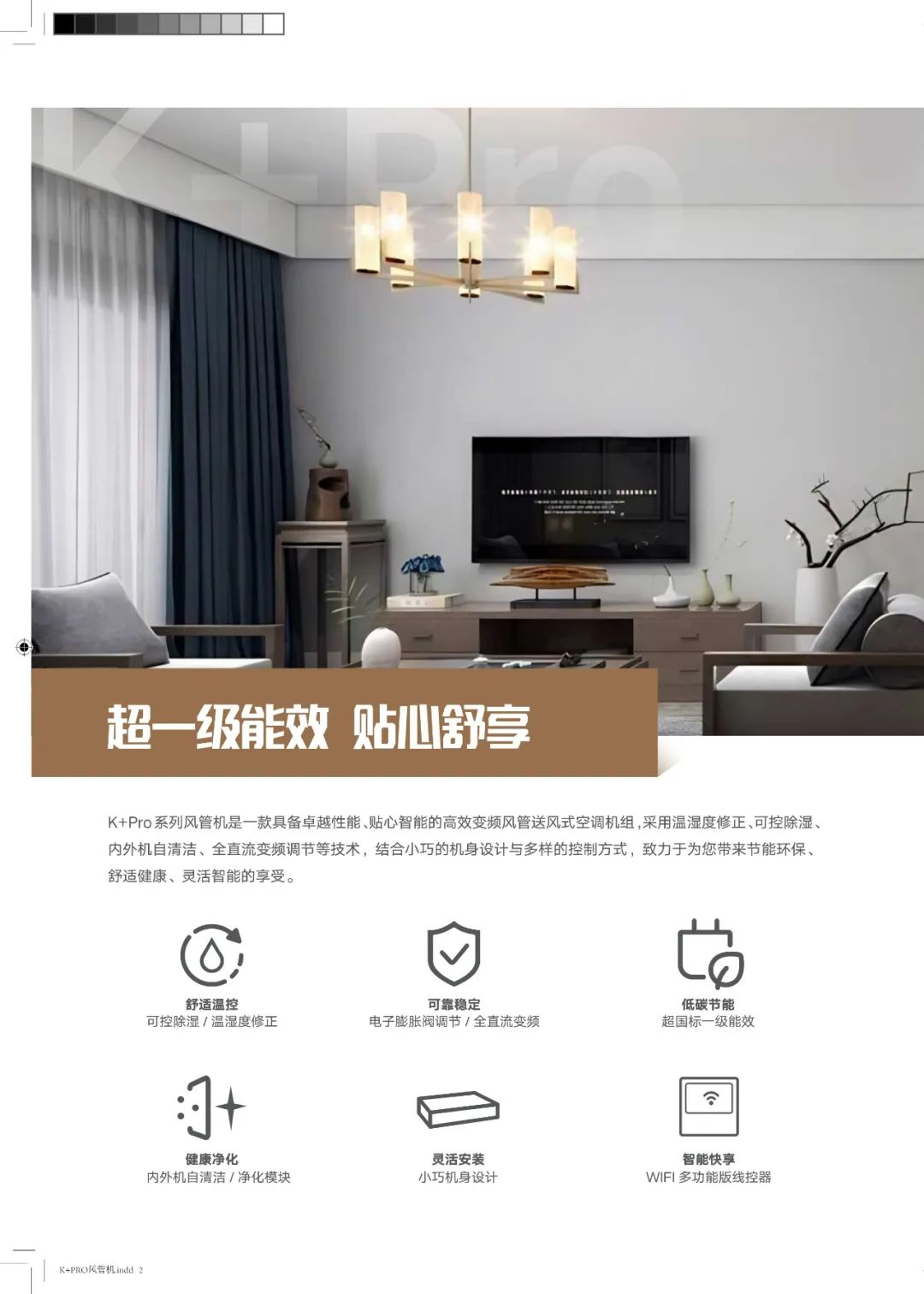 K+Pro高效变频风管机