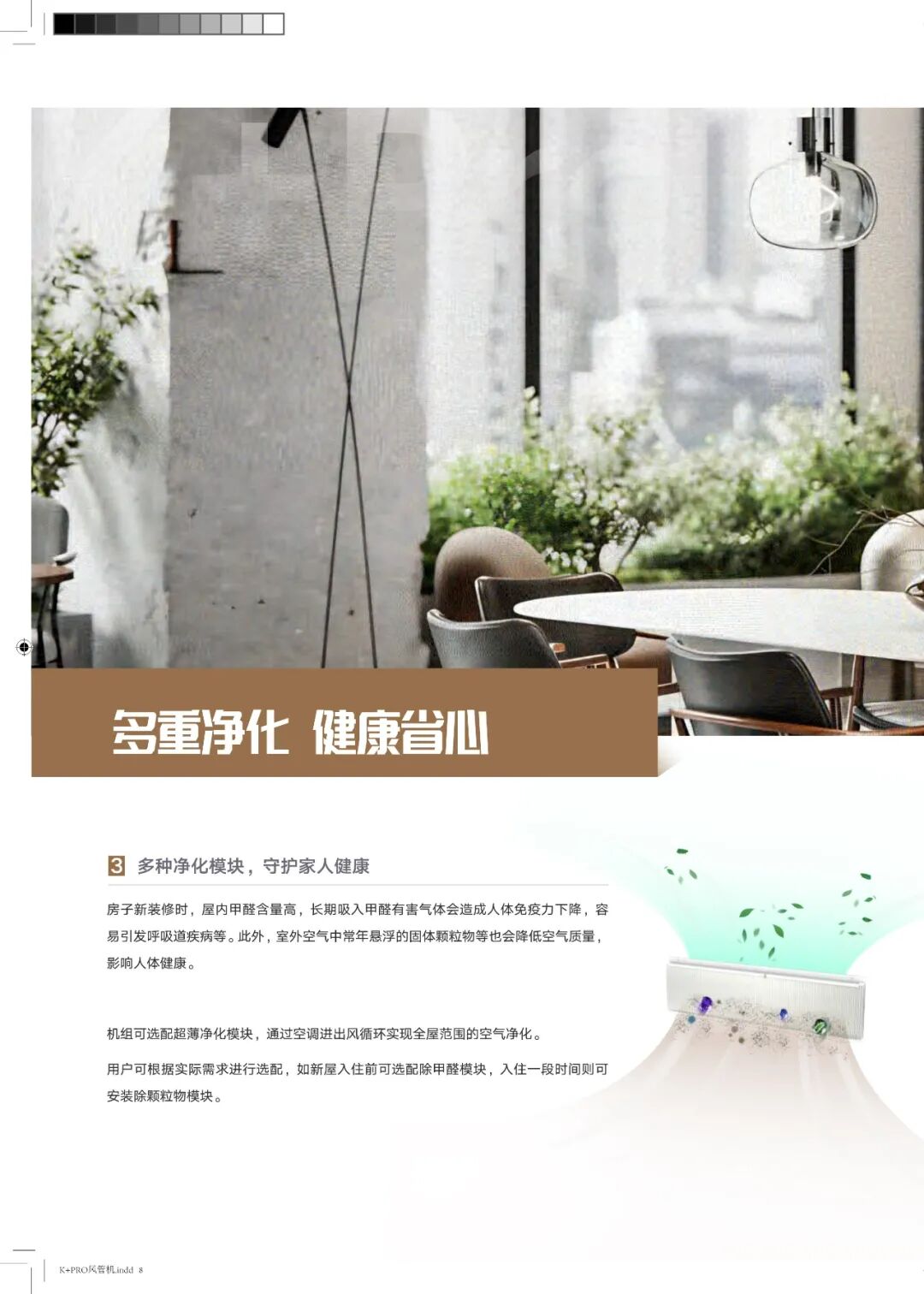 K+Pro高效变频风管机