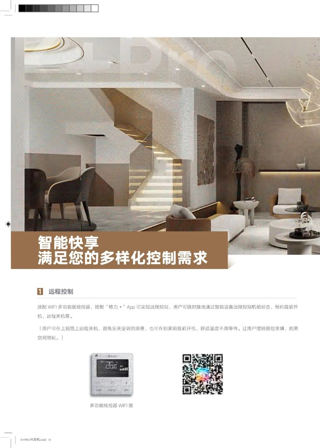 K+Pro高效变频风管机