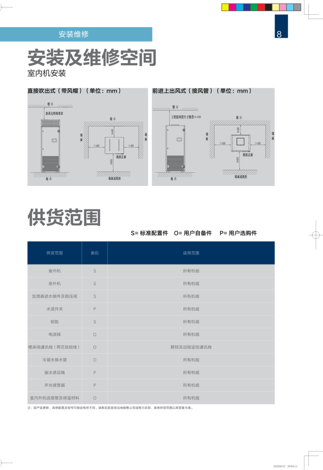 【画册】格力JKF系列中小型精密机房空调机组样册