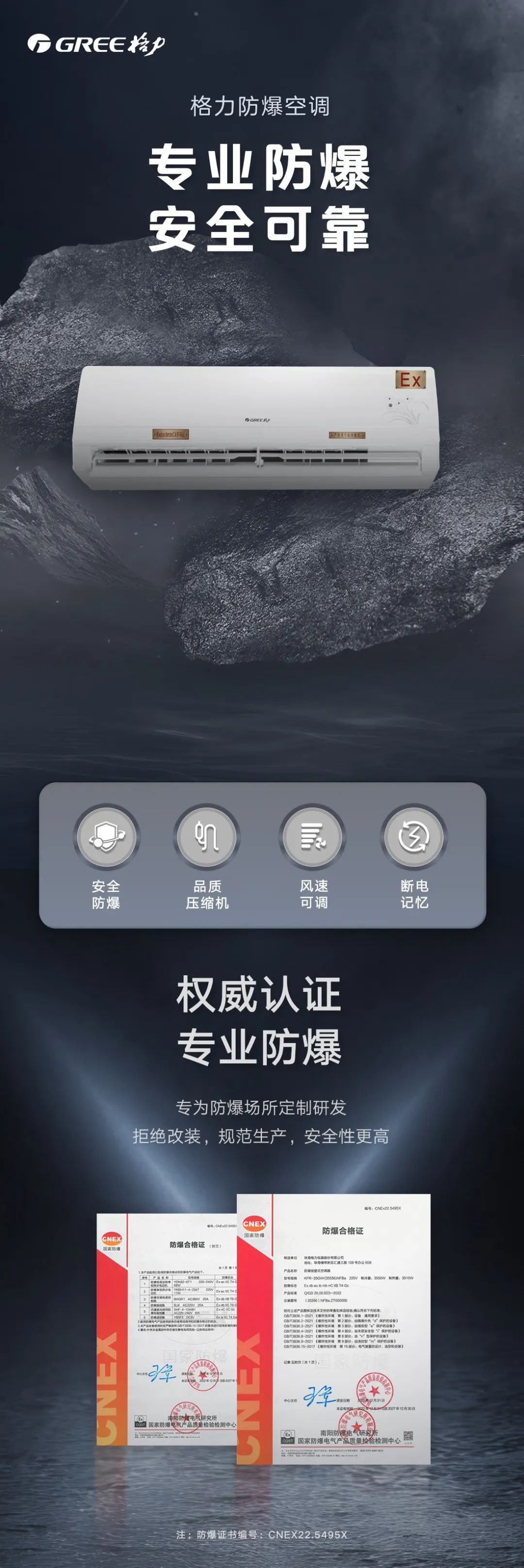 格力 防爆挂机