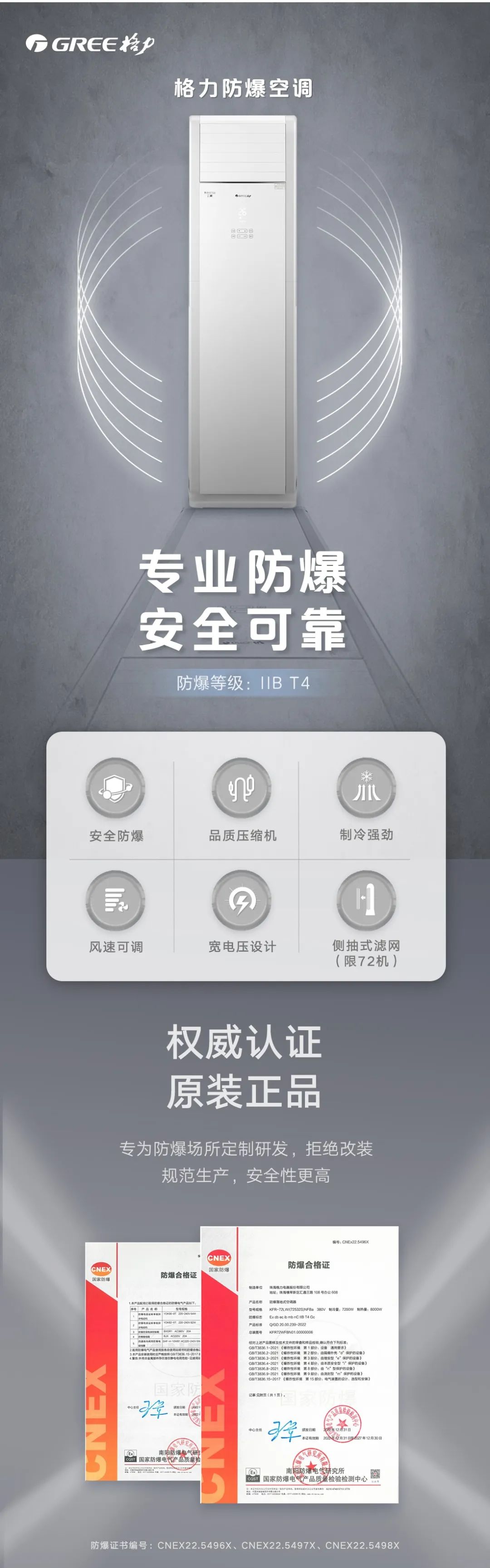 格力  防爆柜机