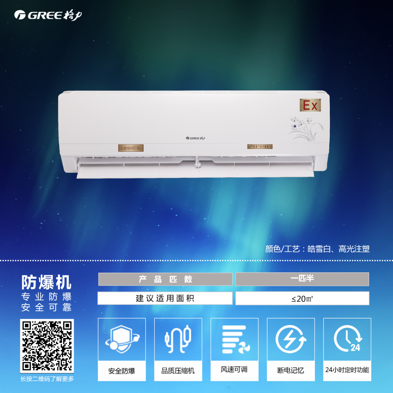 格力  防爆挂机