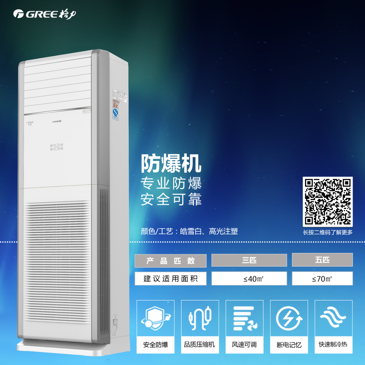 格力  防爆柜机