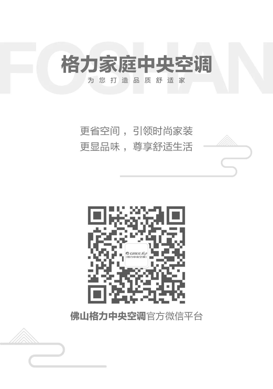 家装产品 | 格力K+pro系列高效变频风管机