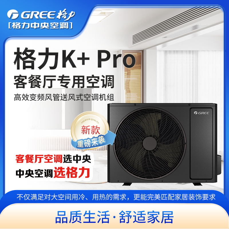 家装产品 | 格力K+pro系列高效变频风管机
