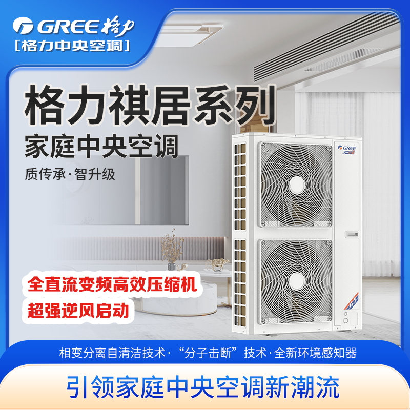 家装产品 | 格力GMV-祺居家庭多联机（高效型）