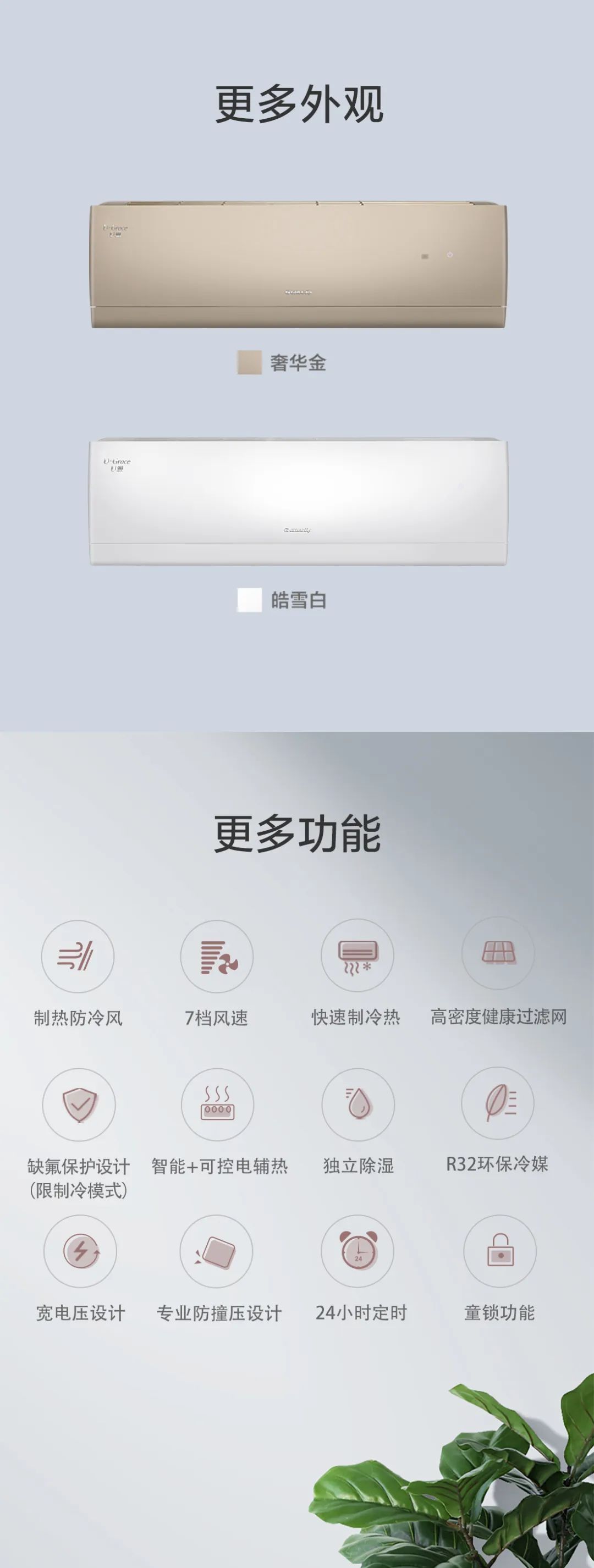 格力 U雅挂机（奢华金）