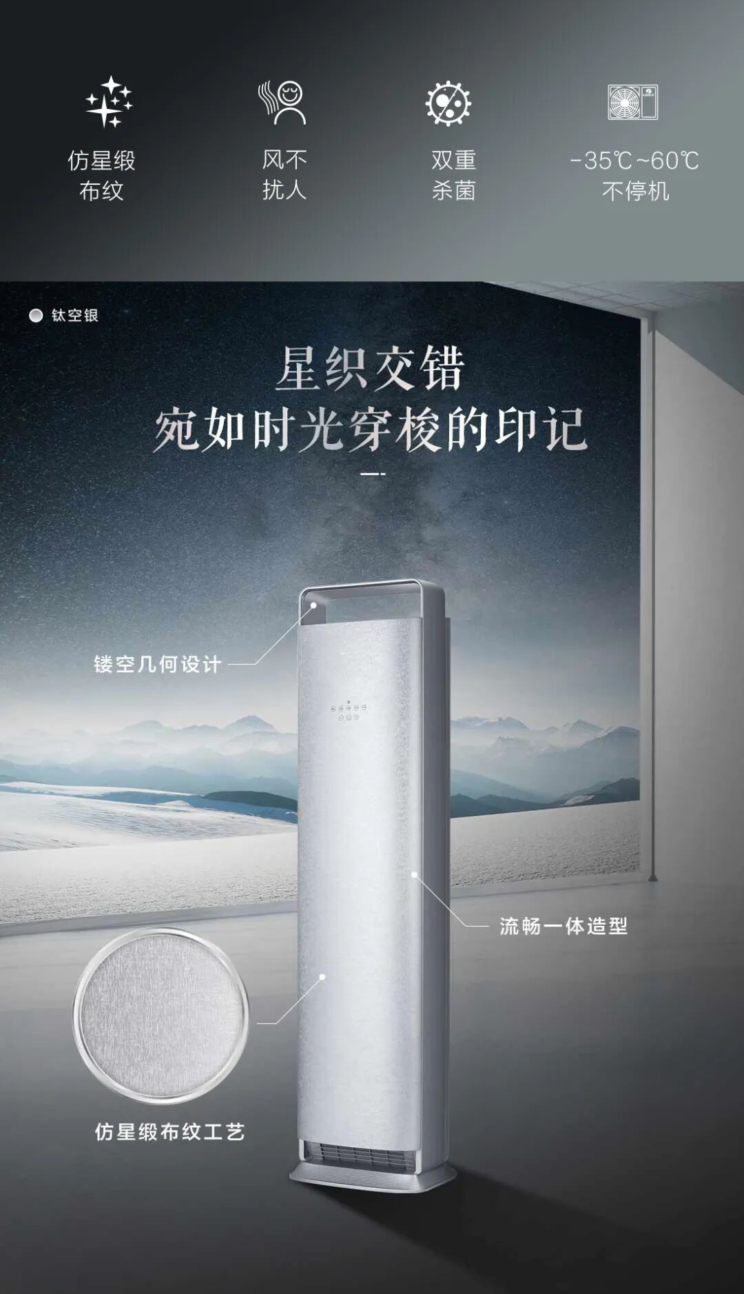 格力  时光序柜机（钛空银）