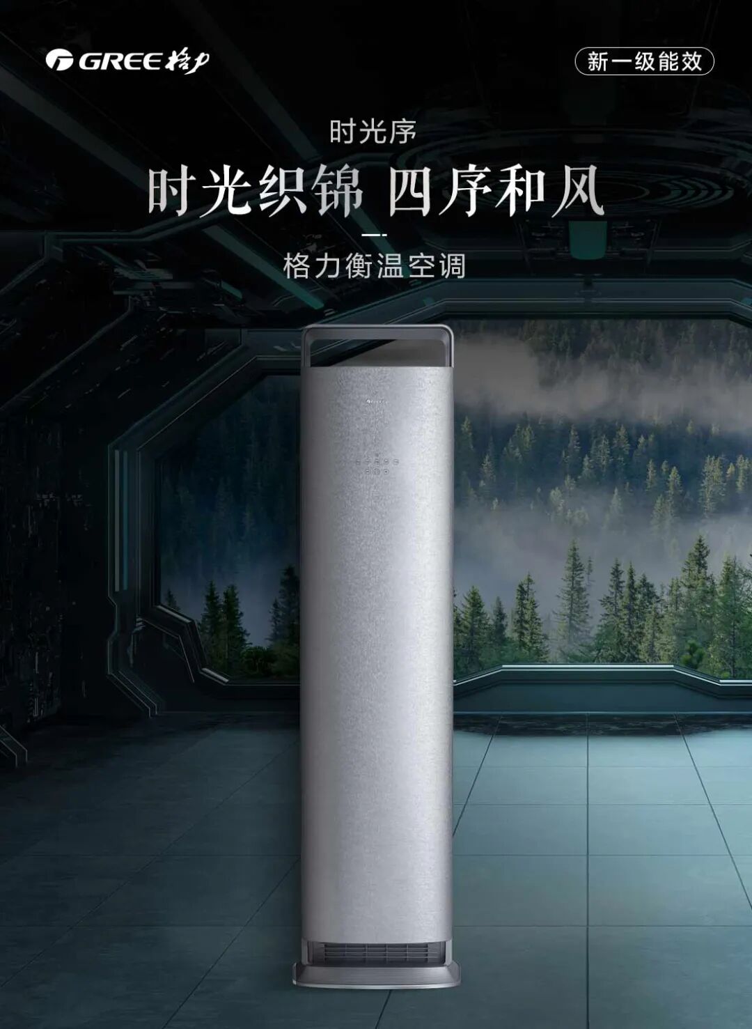 格力  时光序柜机（钛空银）