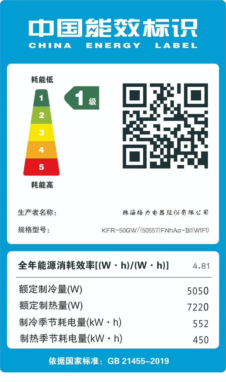 格力  凉之源1级（皓雪白）