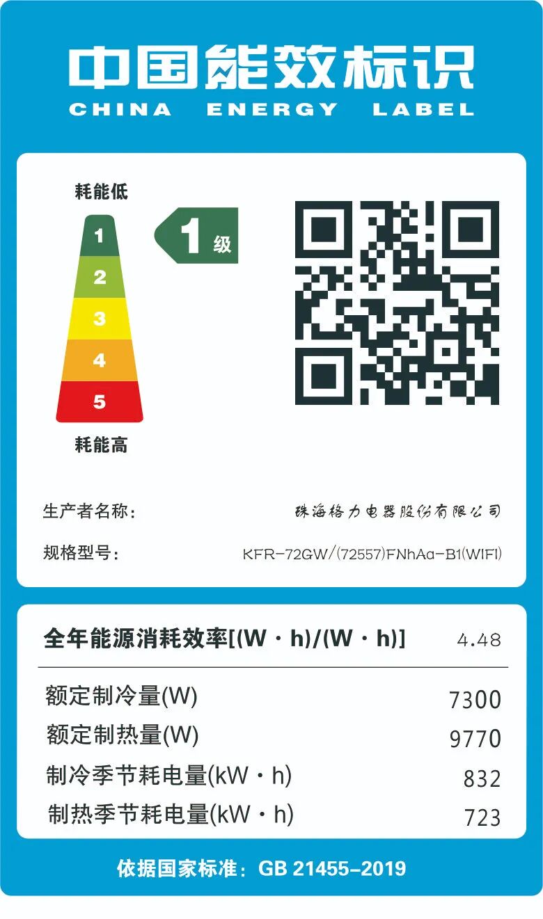 格力  凉之源1级（皓雪白）