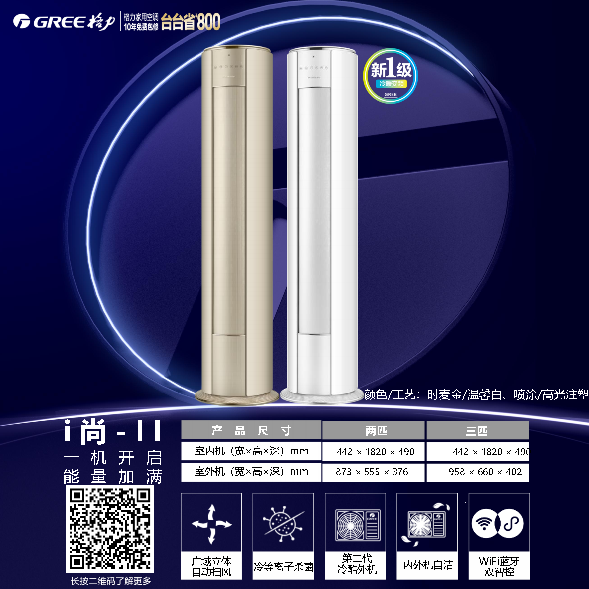 格力新品 i尚-II柜机1级（温馨白/时麦金）