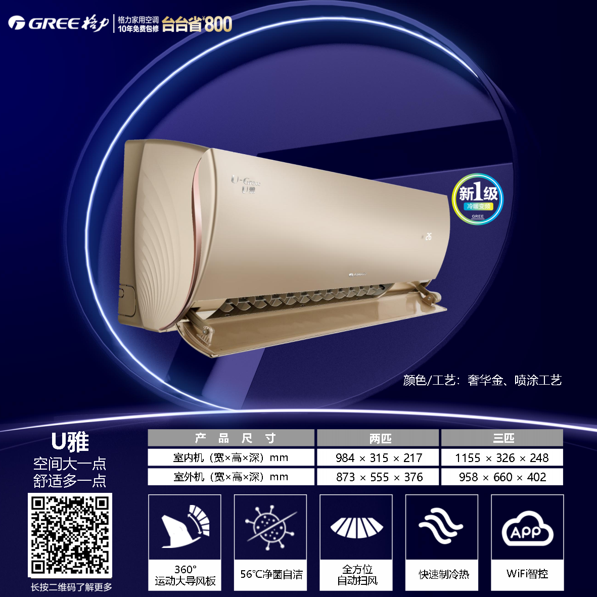 格力  U雅挂机（奢华金）