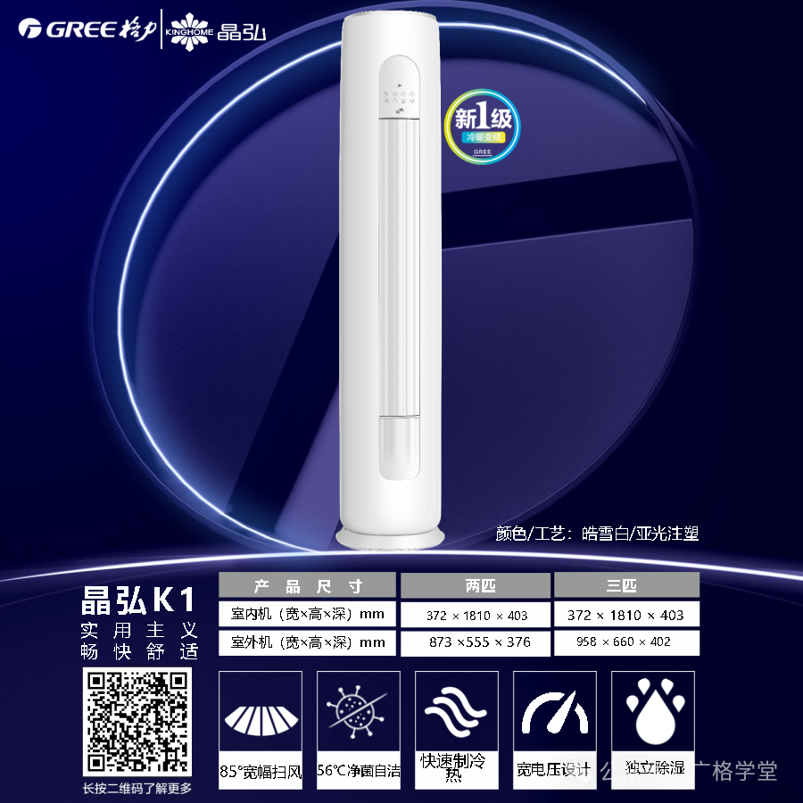 晶弘空调 柜机K1