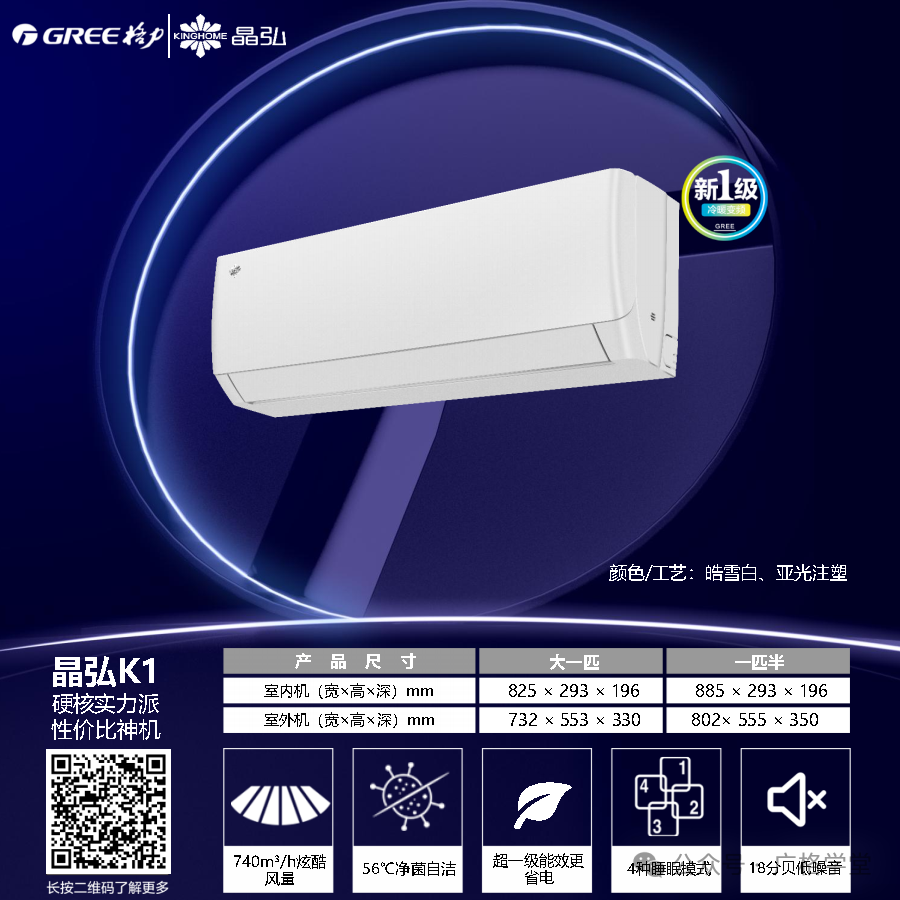 晶弘空调  挂机K1
