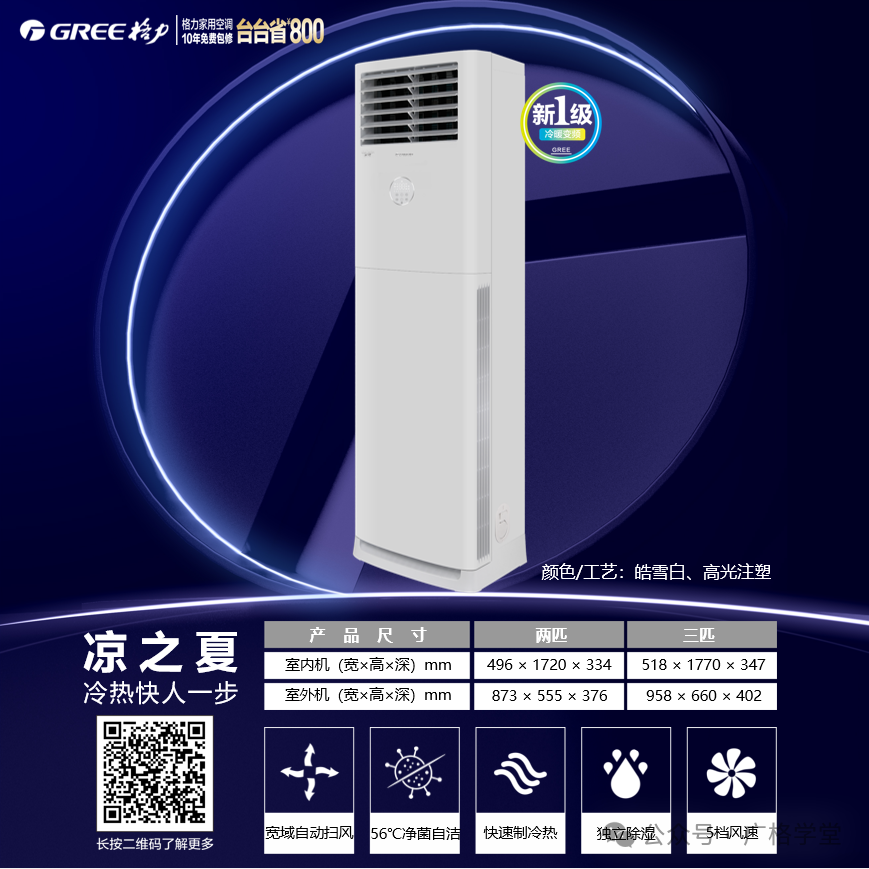 格力  凉之夏柜机一三级（皓雪白）