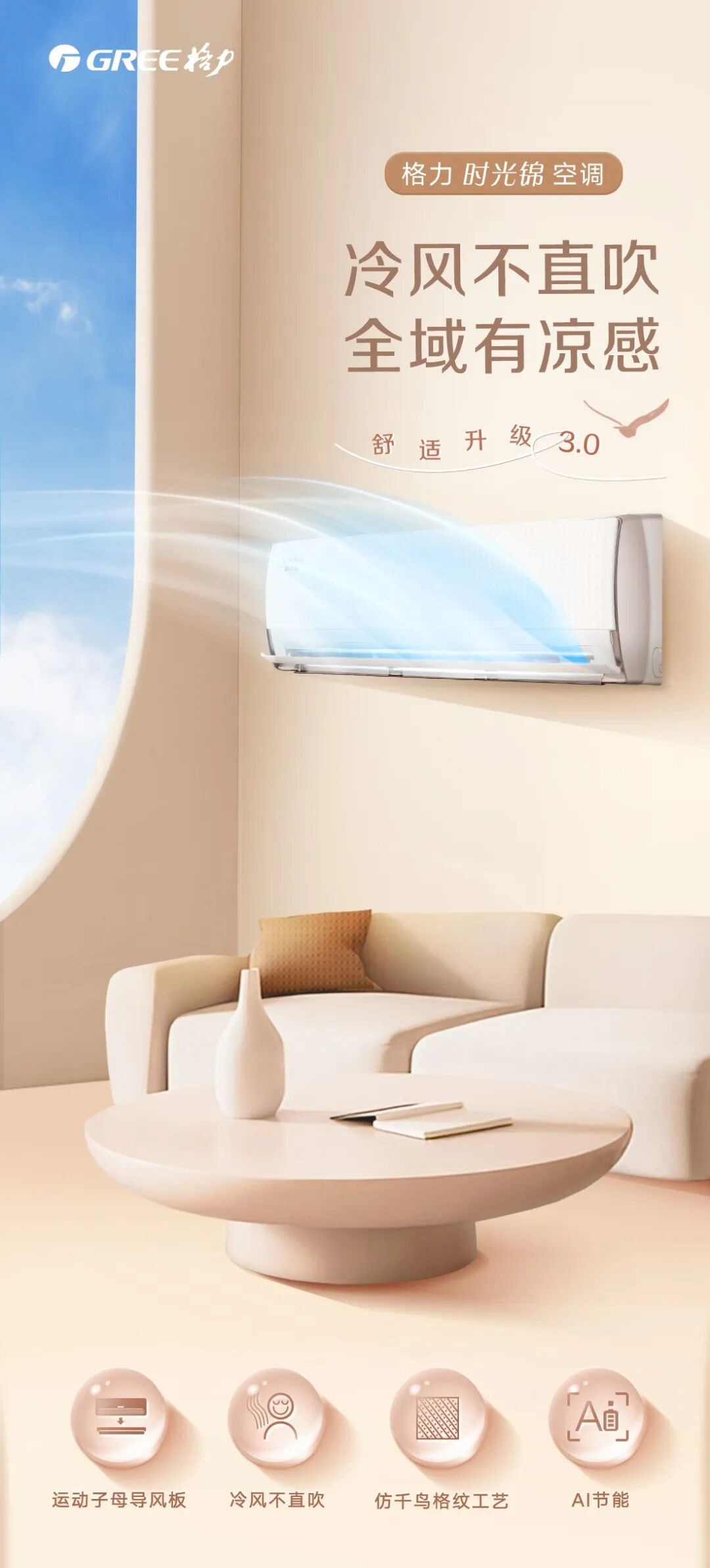 格力  时光锦挂机（格调米）