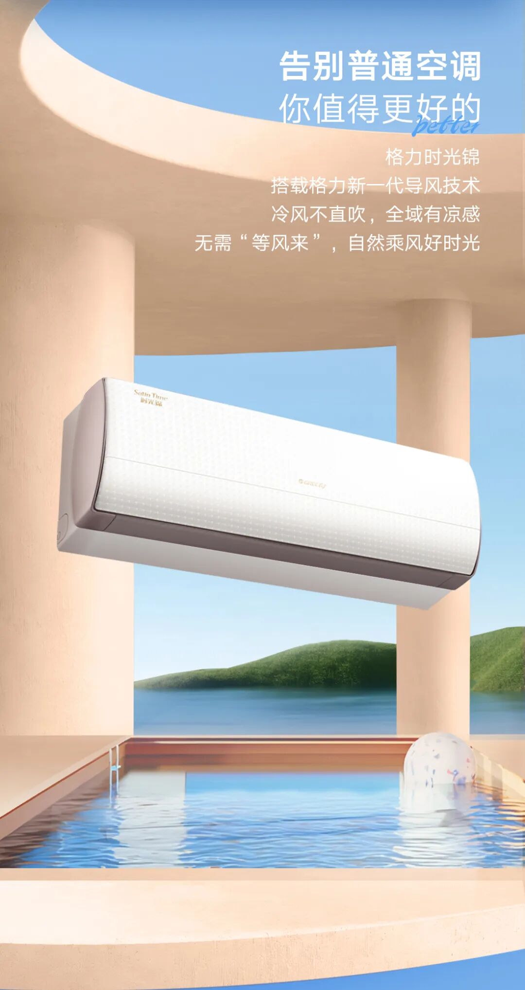 格力  时光锦挂机（格调米）