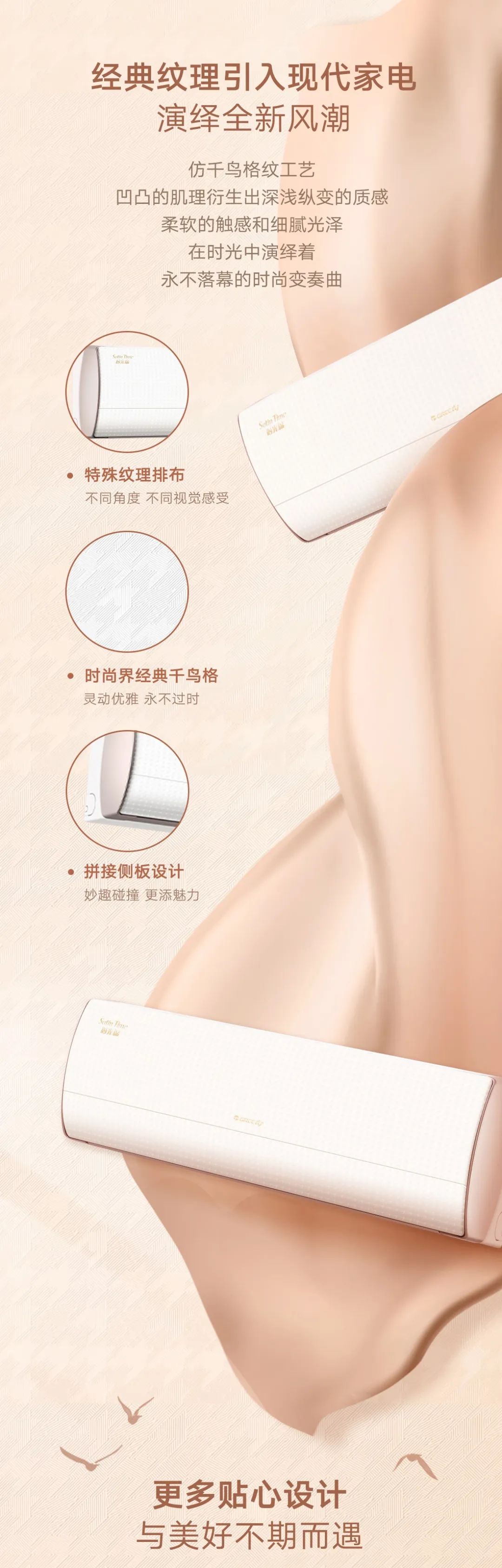格力  时光锦挂机（格调米）