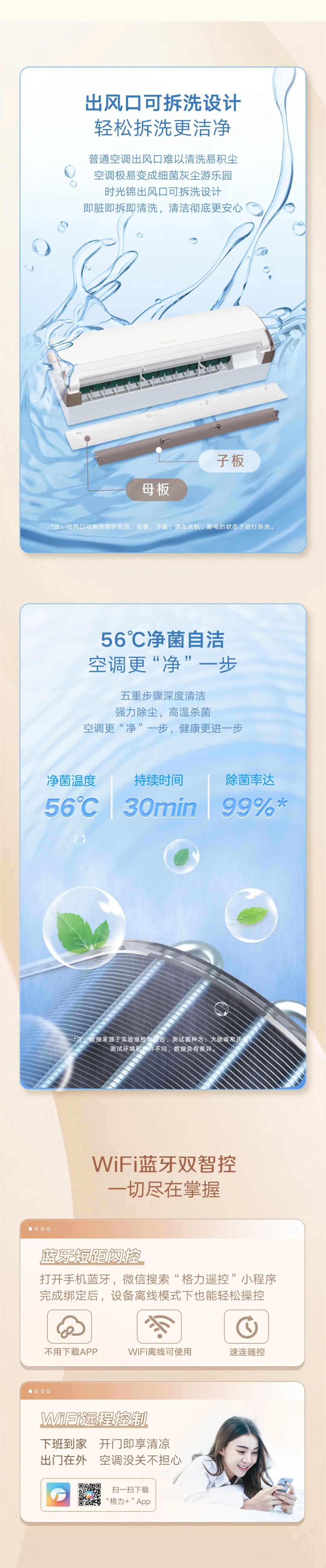 格力  时光锦挂机（格调米）