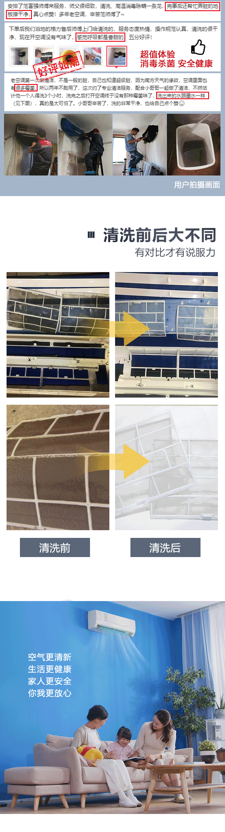 空调清洗详情 (4).PNG