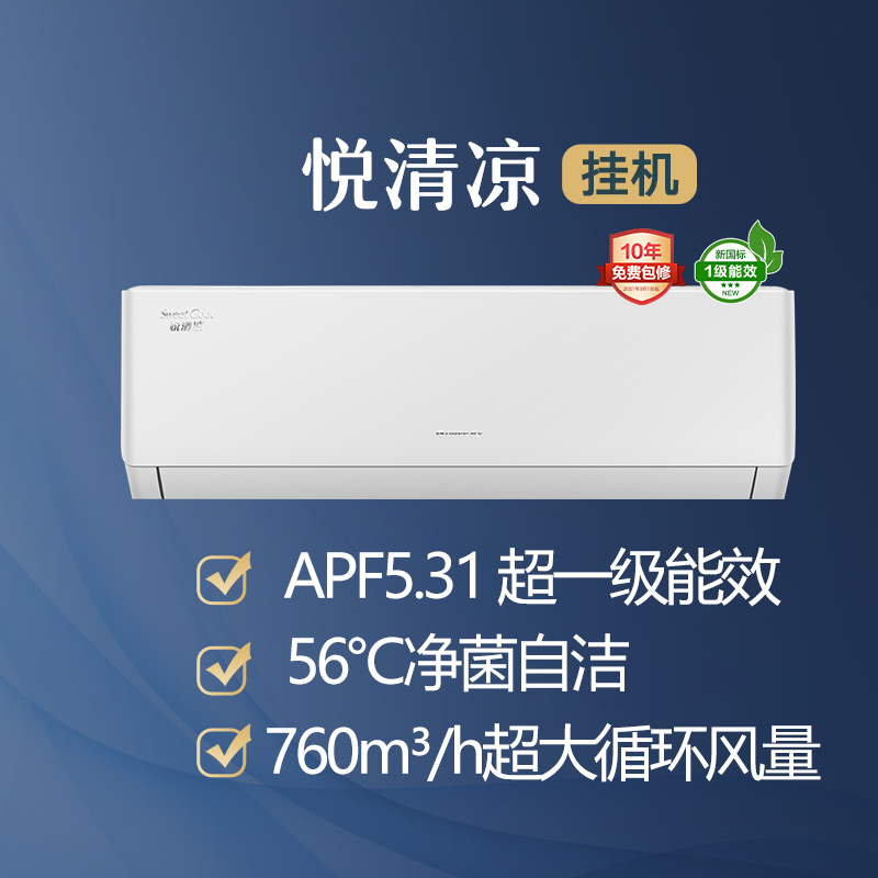 格力新品 悦清凉挂机