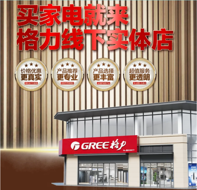 烟台格力线下实体店，董明珠健康家烟台首店，烟台格力空调总代理门店