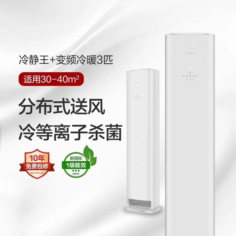 格力冷静王+变频冷暖3匹一级能效柜机空调