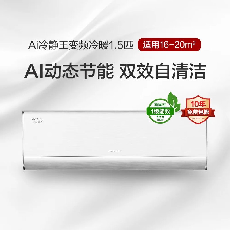 格力AI冷静王变频冷暖正1.5匹一级能效